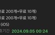 헐 쿠키 200개 나도 2400원에 삼
