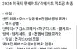 아육대 ㄹㅈㄷ 역조공 봄