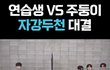 주둥이 팬싸 멘트 ㅈㄴ센스잇다