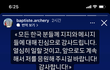 프랑스 양궁남 아디스 또 한국어로 스토리 올림