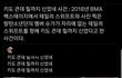 월클이라서 테일러한테 망언한 방탄 슈가