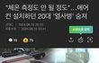 오늘 하루만에 20대청년 두명이 죽었네요