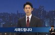 뭐지 jtbc 방탄 슈가관련해서 사과함
