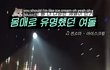 아니 케이팝 썩은물 그 유튜버 개저씨임?