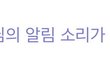 이거 차단 당한거야????? 도와줘