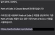 펌)POE2 2시간 노스포 후기