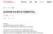 남사친이랑 우산 같이 쓴게 잘못인가요