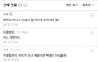 대학교 지인 sm최종합격 연습생 연생