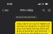 12000에서 최저시급 준다는 사장 태도