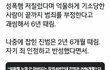 무시무시한 성범죄 판결