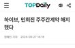 민희진 개털됨 ㄷㄷ