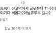태일 인스타 댓글