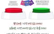 [유머] 한국인은 대다수가 초록버튼이라는데 당신은?