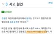 태연 3중 추돌 사고
