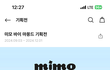 다이소에 마몽드도 있음ㅠ