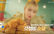 르세라핌 맘스터치 광고