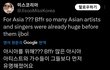 헤외에서 논란된 가사 쓴 아이돌