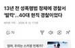 부산에 이 사건이 터진다고 직감했던 이유