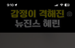 뉴진스라이브인스타반응