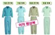 죄수복 좀 예쁘지 않아요?