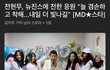 전현무도 뉴진스 응원했네