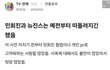 민희진 뉴진스 따돌림 관련 폭로글 봄?