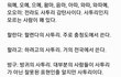 이 단어들 쓰지 마세요. 진짜 충격...