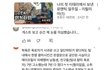 곽튜브+이나은 영상과 곽튜브 사과문에 달린 댓글들