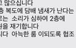+추가) 집주인이 저보고 병이랍니다.