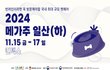 국내 최대 규모 펫페어 11월 개최 '2024 메가주 일산' 무료