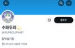 슈퍼두판지뭔지