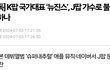 뉴진스 기자 녹취록 정리해줌