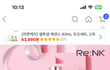 톤업크림 리엔케이꺼 좋은데