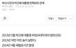 부산사건과 박근혜 대통령 탄핵과의 관계