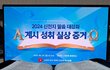 [부산] 2024 신천지 말씀 대성회
