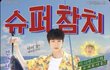 방탄 진 새 앨범 나옴