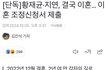 황재균 티아라 지연 이혼한대