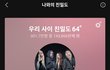 카리나 솔까 솔로로는 화력 약할줄 알았는데