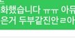 제 말투가 비꼰건가요? 진지합니다. 남편이 제가 진상에 크게 비꼰거라고하네요