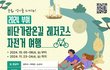 부여 비단가람온길 레저코스 자전거 여행 갈래?