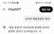챗지피티 바보네?