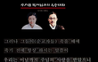 세상은 시한부 선고를 받았습니다. 회개합시다.