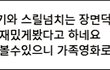 요즘 엄마들 사이에 유명하다는 영화