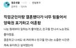 조금(?) 독특한 이혼사유