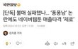 네이버 웹툰 불매 성공했다고…?