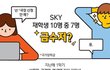 집에 돈이 많아야 공부도 잘 한다는 증거