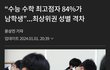 분명 공부는 여자가 더 열심히 하는 것 같은데