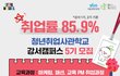 청년취업사관학교 강서캠퍼스 교육생 모집