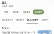 충북 음성 노캐디 골프장 갑질 피해 후기