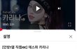 카리나 직캠 조회수 산거